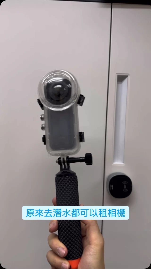 原來去潛水都可以租相機📷
Insta360 x4 連 潛水配件
每天只係$60起，幫你節省買機成本
有齊配件套裝幫你省卻時間
旺角門市一租一還好方便